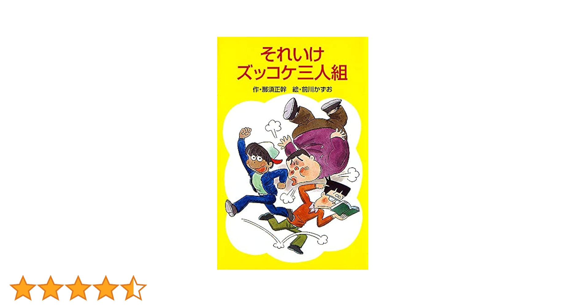 それいけズッコケ三人組、シリーズ27冊セット 8124W3tcLqL._AC_SY200_QL15_.jpg